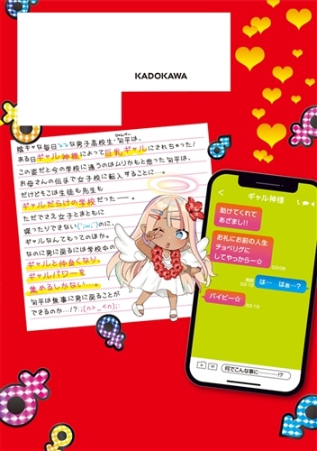 男子高校生だけどギャルにTSしました1: 本・コミック・雑誌