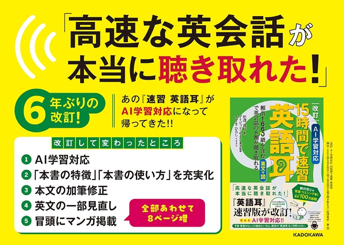 改訂 AI学習対応 15時間で速習 英語耳 頻出1660語を含む英文＋図で