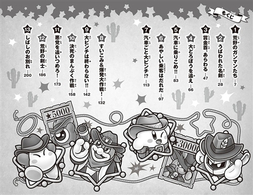 星のカービィ 早撃ち勝負で大決闘！: 本・コミック・雑誌 | カドスト