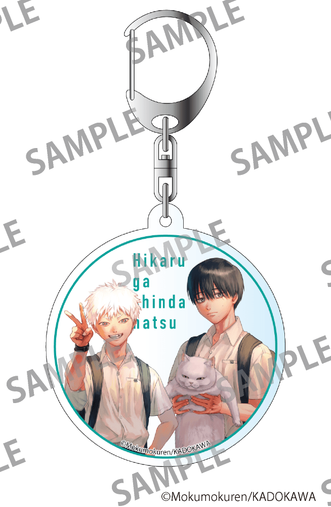 光が死んだ夏」スライドアクリルキーホルダー【C】: グッズ・文具