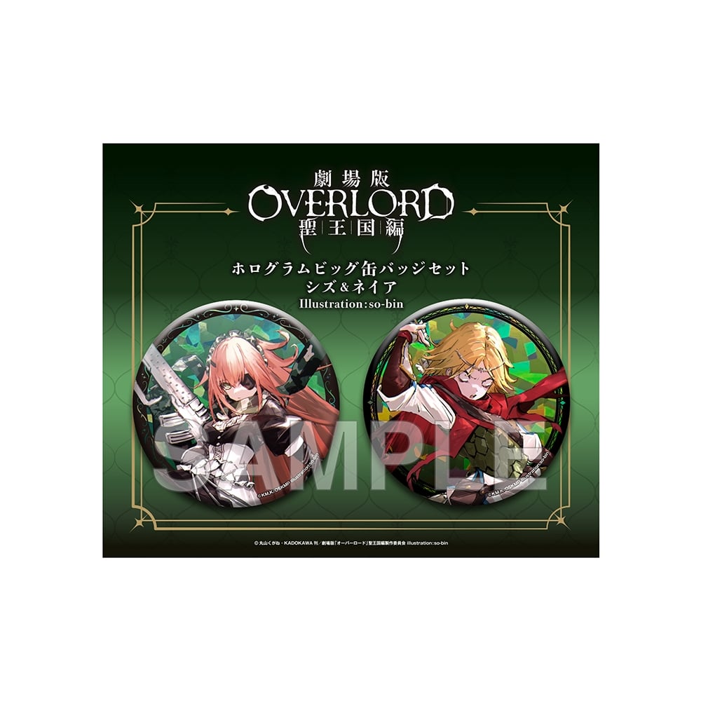 劇場版「オーバーロード」聖王国編 ホログラムビッグ缶バッジセット
