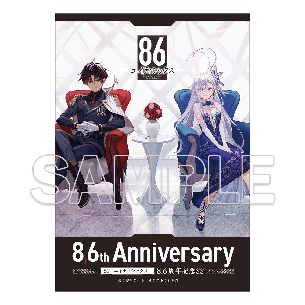 86―エイティシックス―』8.6周年記念 アクリルプレート レーナ＆シン