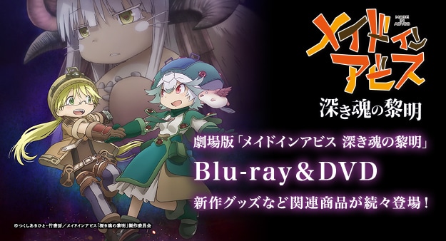 ボンドルドと祈手のつながるアクリルチャーム vol.2 コンプリート