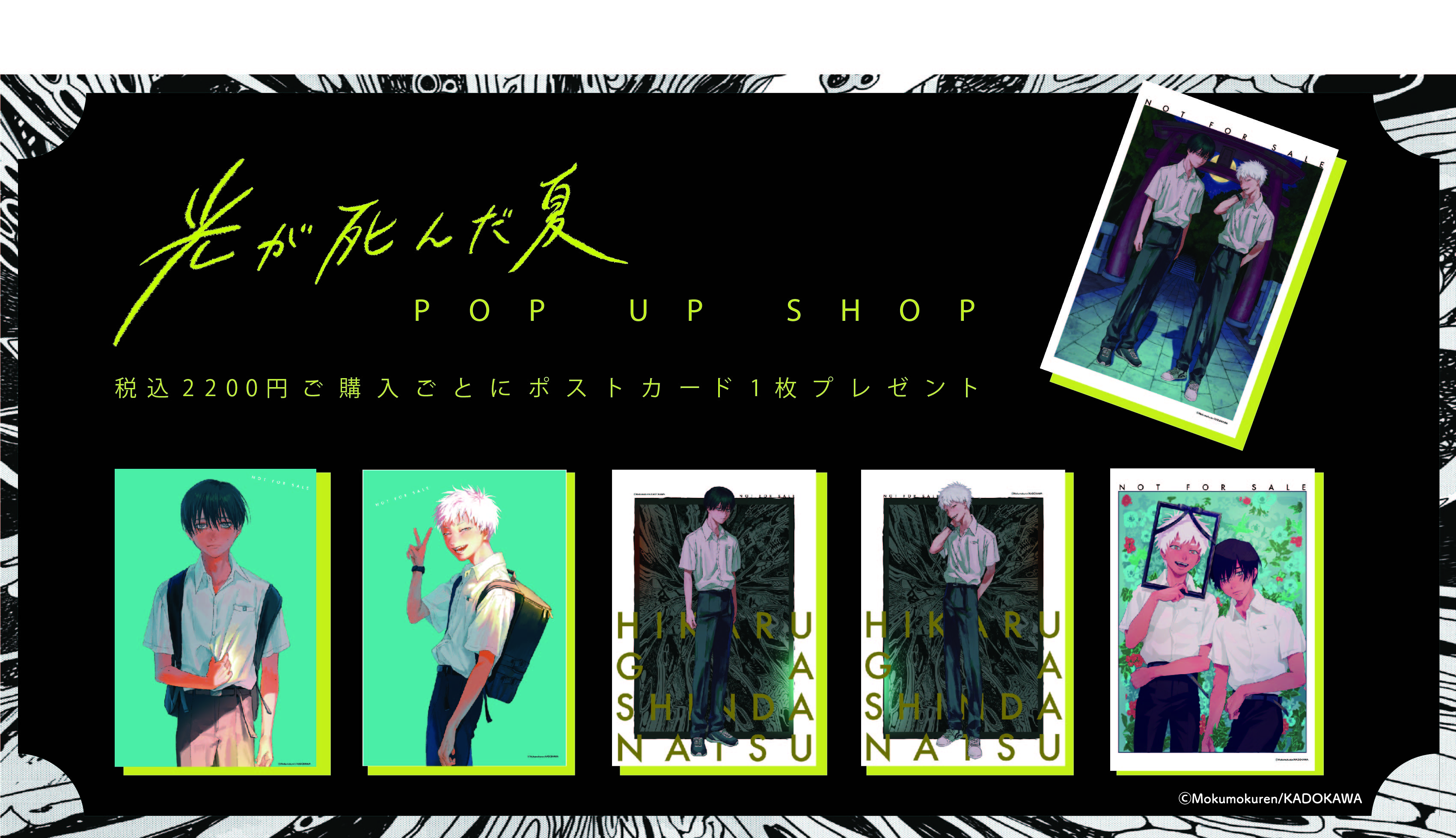 光が死んだ夏」額ぷち ヒカル＆よしきB: その他グッズ | カドスト