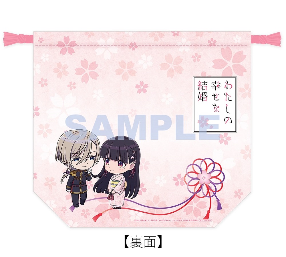 わたしの幸せな結婚 第1巻《美世の朝食セット付き完全数量限定版》Blu