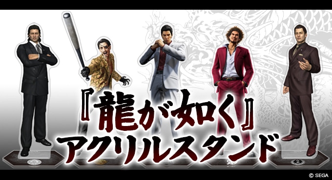 龍が如く』アクリルスタンド 『8』春日 一番(アロハver.): グッズ