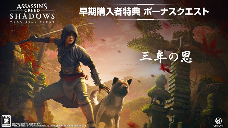 アサシン クリード シャドウズ コレクターズエディション: ゲーム