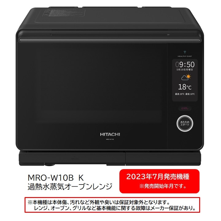 キッチン家電/（宅配商品）電子レンジ（リファービッシュ品）/日立の