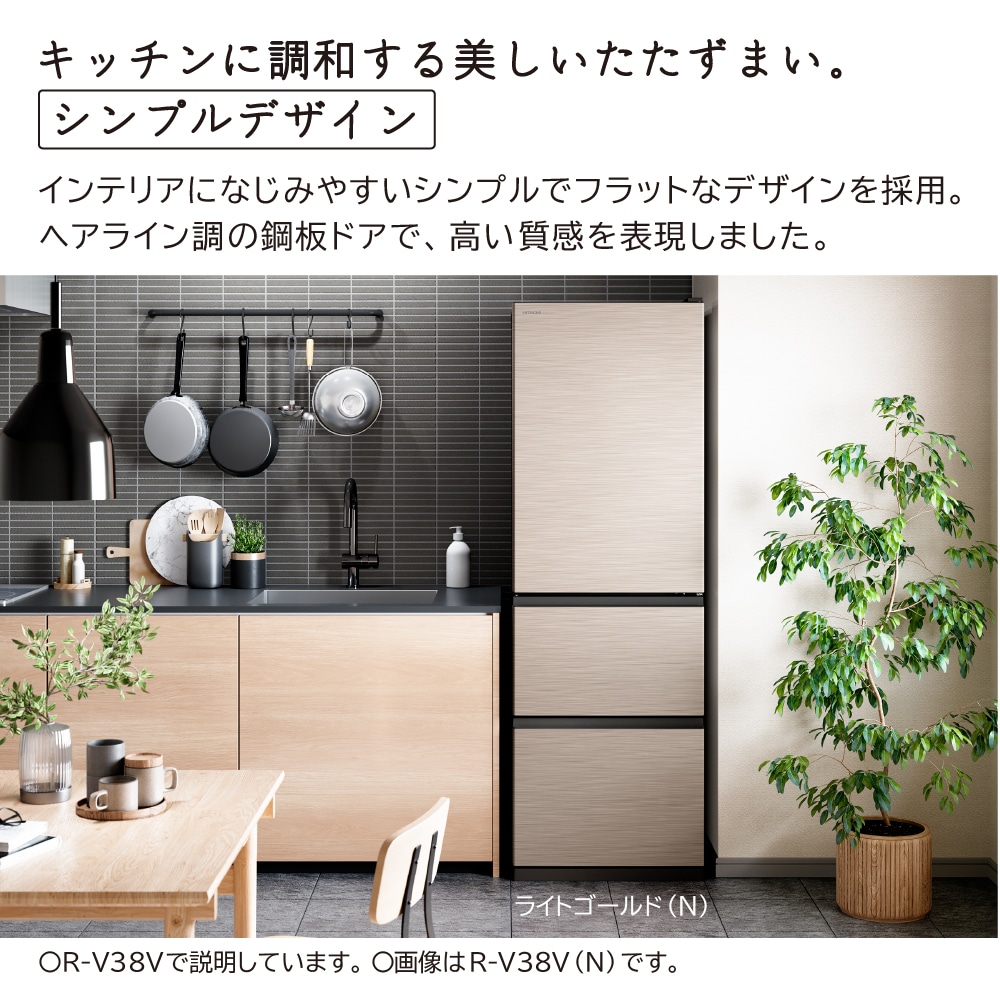 アウトレット】冷蔵庫（375L・右開き）R-V38V N(ライトゴールド