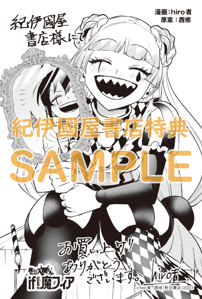 魔入りました！入間くん』38巻 /『魔界の主役は我々だ！』18巻 /『魔