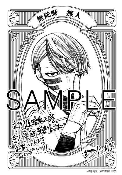 桃源暗鬼』21巻 通常版＆特装版 購入特典 共通ペーパー | 紀伊國屋書店