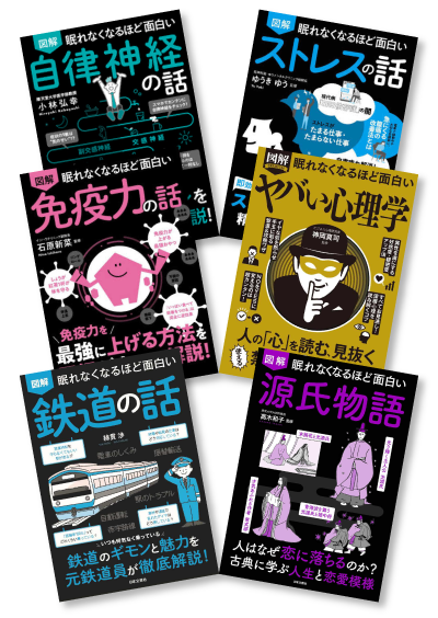 ポイント2倍】日本文芸社 眠れなくなるほど面白い図解シリーズ