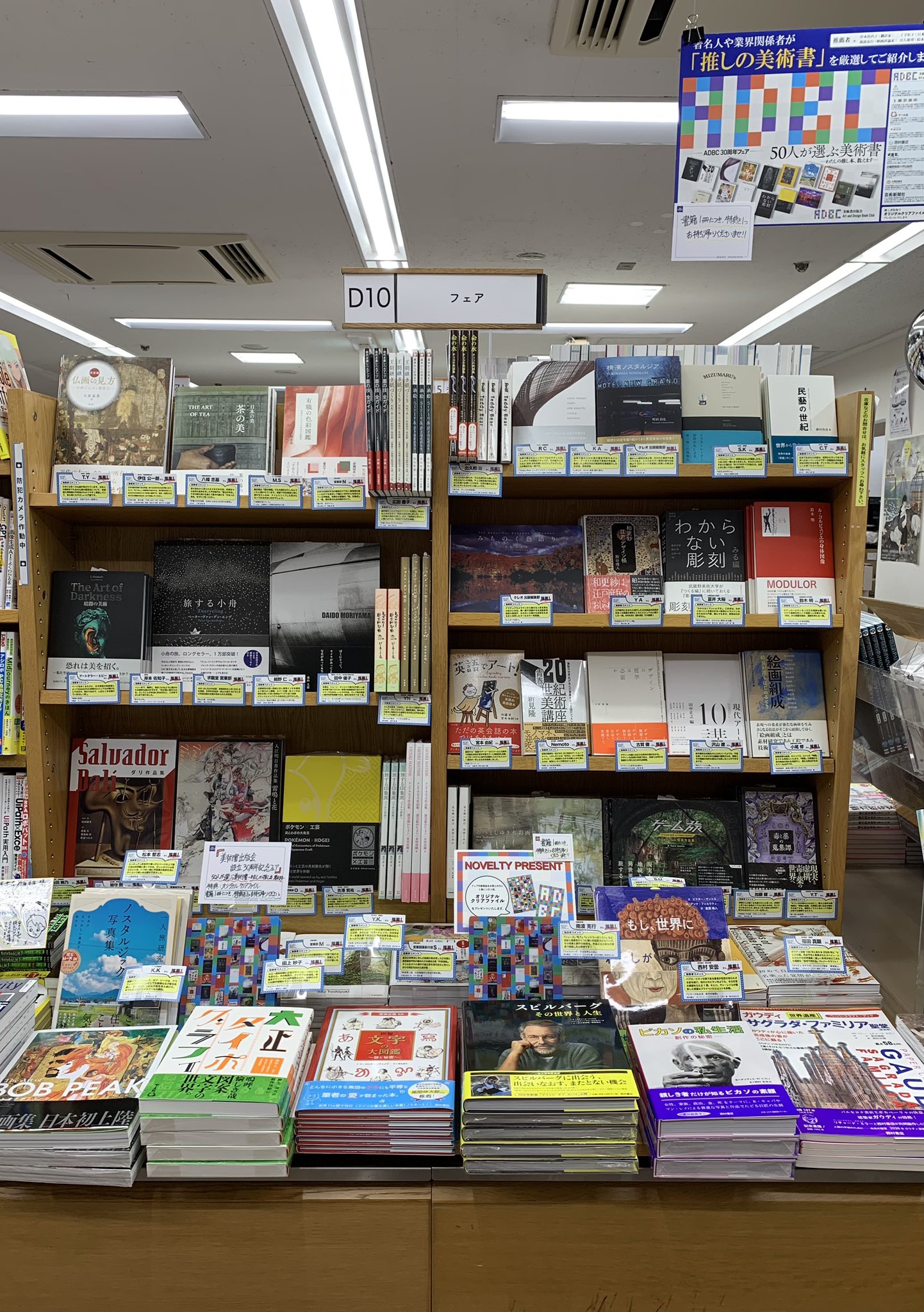 5階芸術】美術書出版会設立30周年記念フェア 「50人が選ぶ美術書