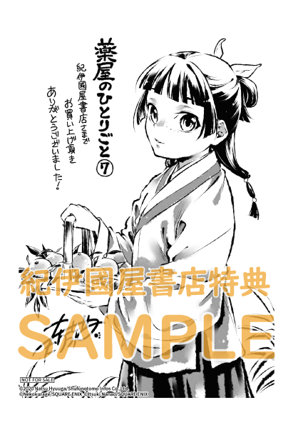 11月25日(水)発売『薬屋のひとりごと』（原作：日向夏／作画：ねこ