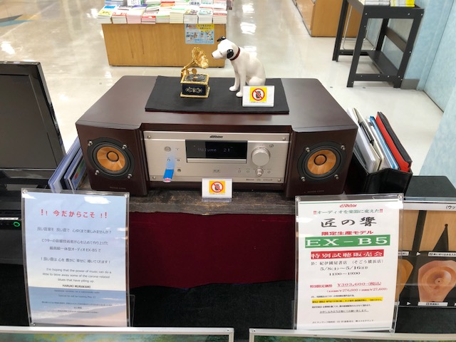 Victor オーディオ 1BOXウッドコーン・システム＜EX-B5＞試聴体験販売