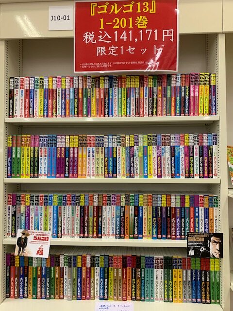 ゴルゴ13』全巻フェア、開催中 | 紀伊國屋書店 - 本の「今」に会いに行こう