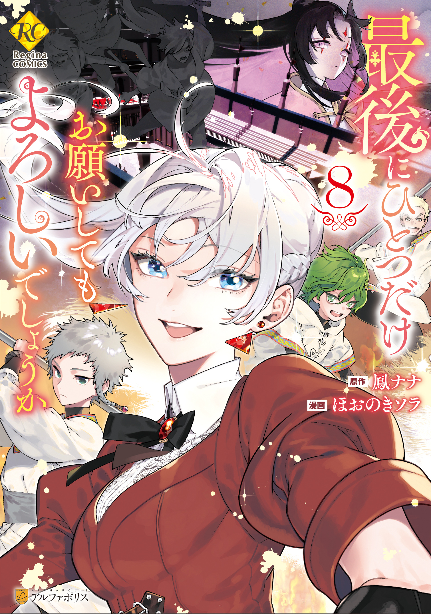 最後にひとつだけお願いしてもよろしいでしょうか』8巻 購入特典