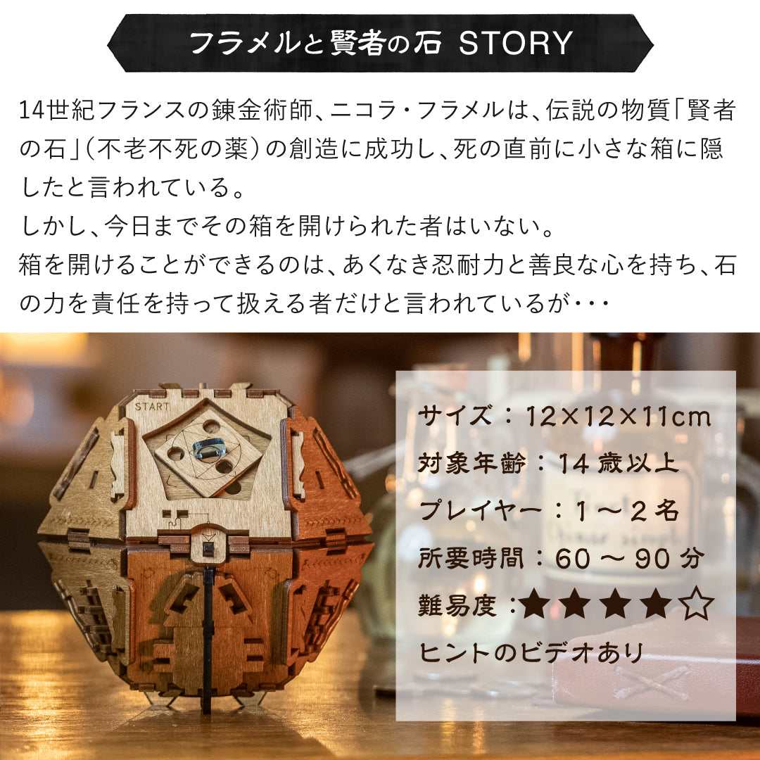 Puzzle Box】送料無料｜謎解き立体パズルボックス 錬金術師の謎 ギフト
