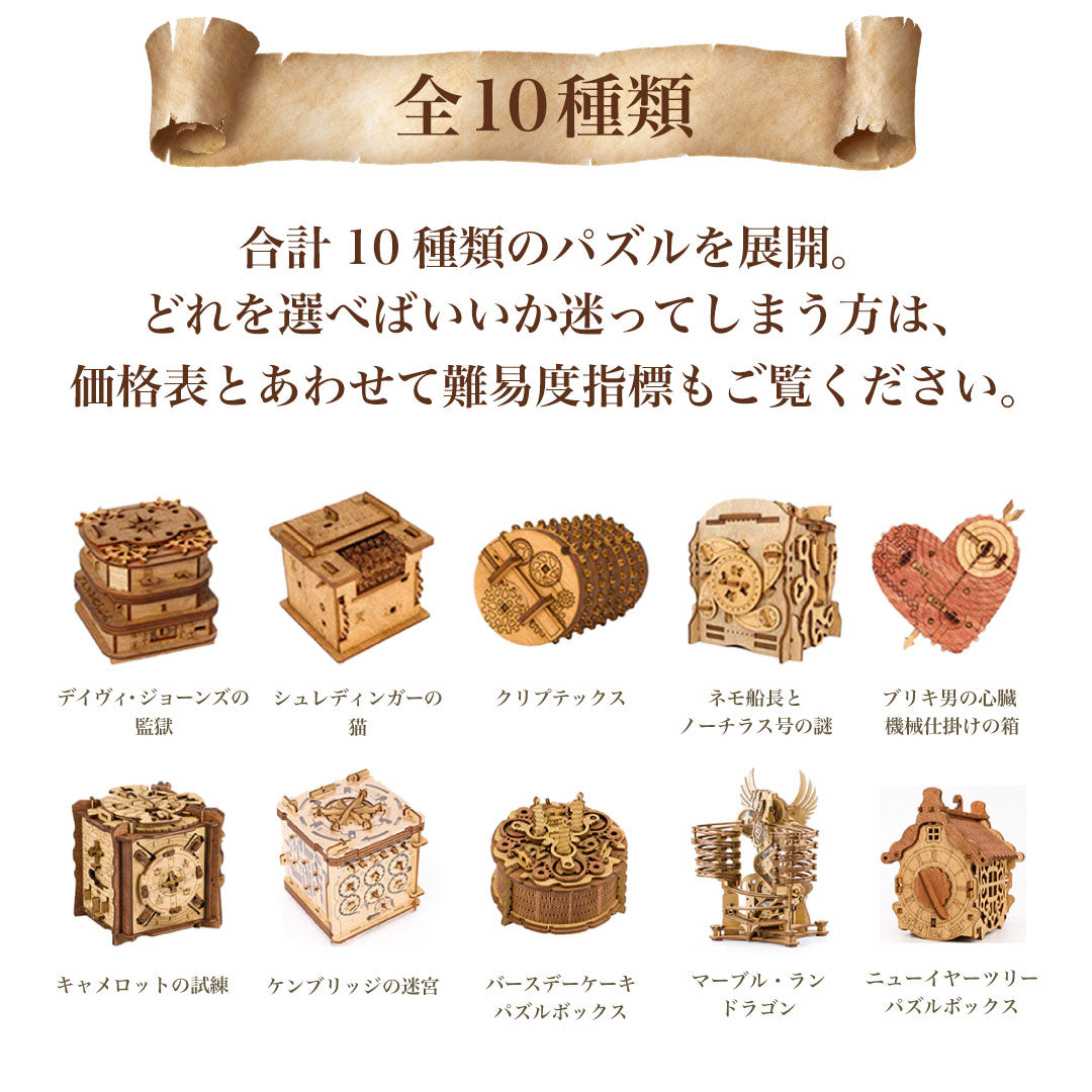 Cluebox クルーボックス】送料無料｜木製立体パズル｜謎解きパズル