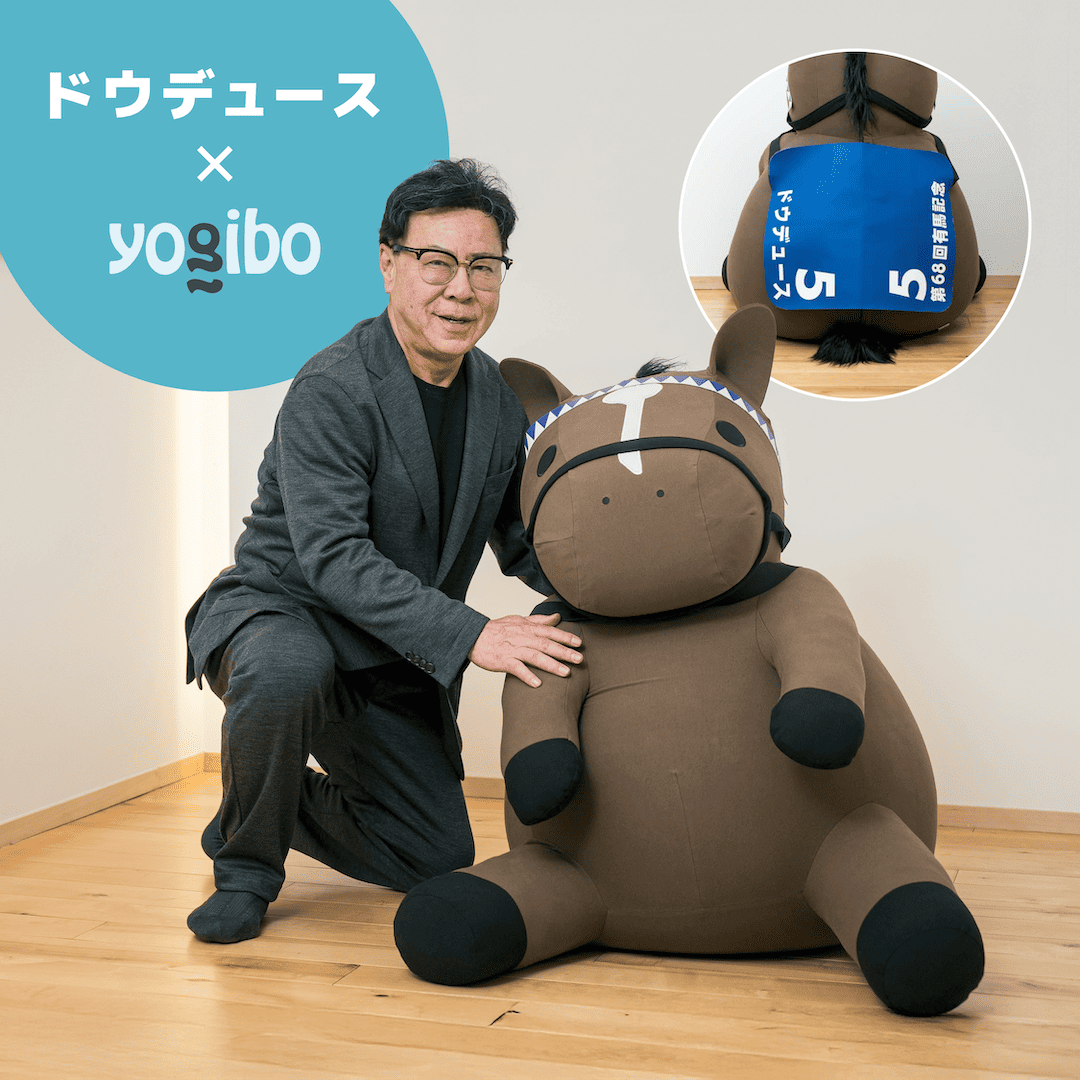 Yogibo Hugger｜ドウデュース 有馬記念ゼッケン（受注生産限定