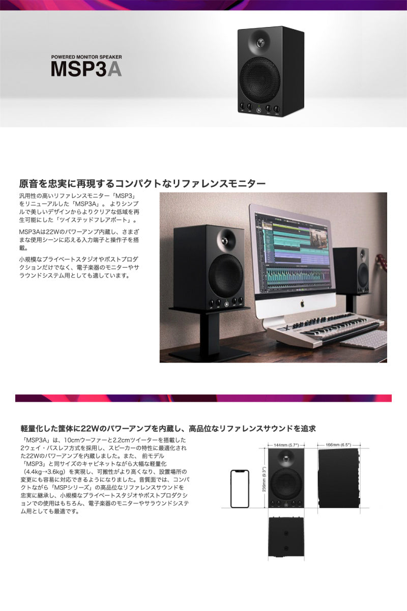 YAMAHA MSP3A パワードスタジオモニタースピーカー 22W (1本) ブラック
