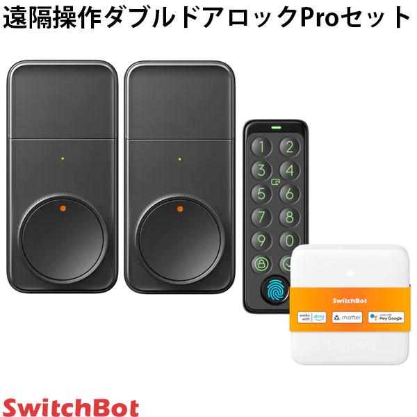SwitchBot ロック Pro / HubMini Matter対応 / キーパッドタッチ 指紋