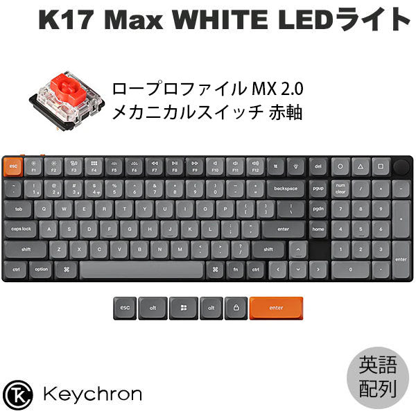 Keychron K17 Max QMK 有線 / Bluetooth 5.1 / 2.4GHz ワイヤレス 両