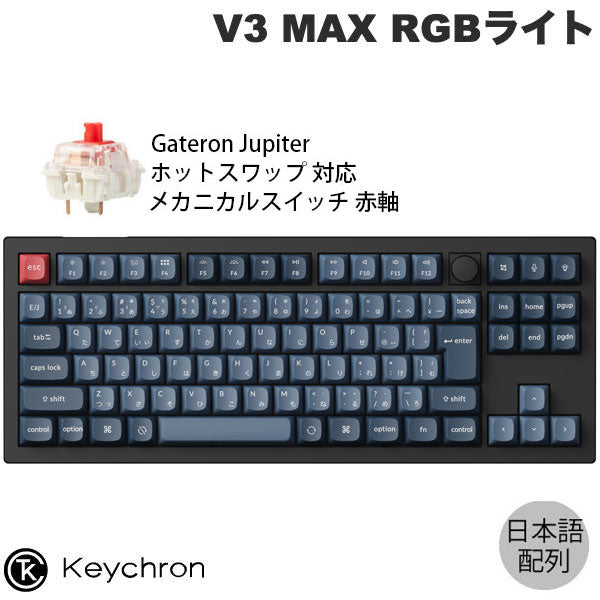 Keychron V3 MAX ワイヤレス カスタムメカニカルキーボード | 日本語