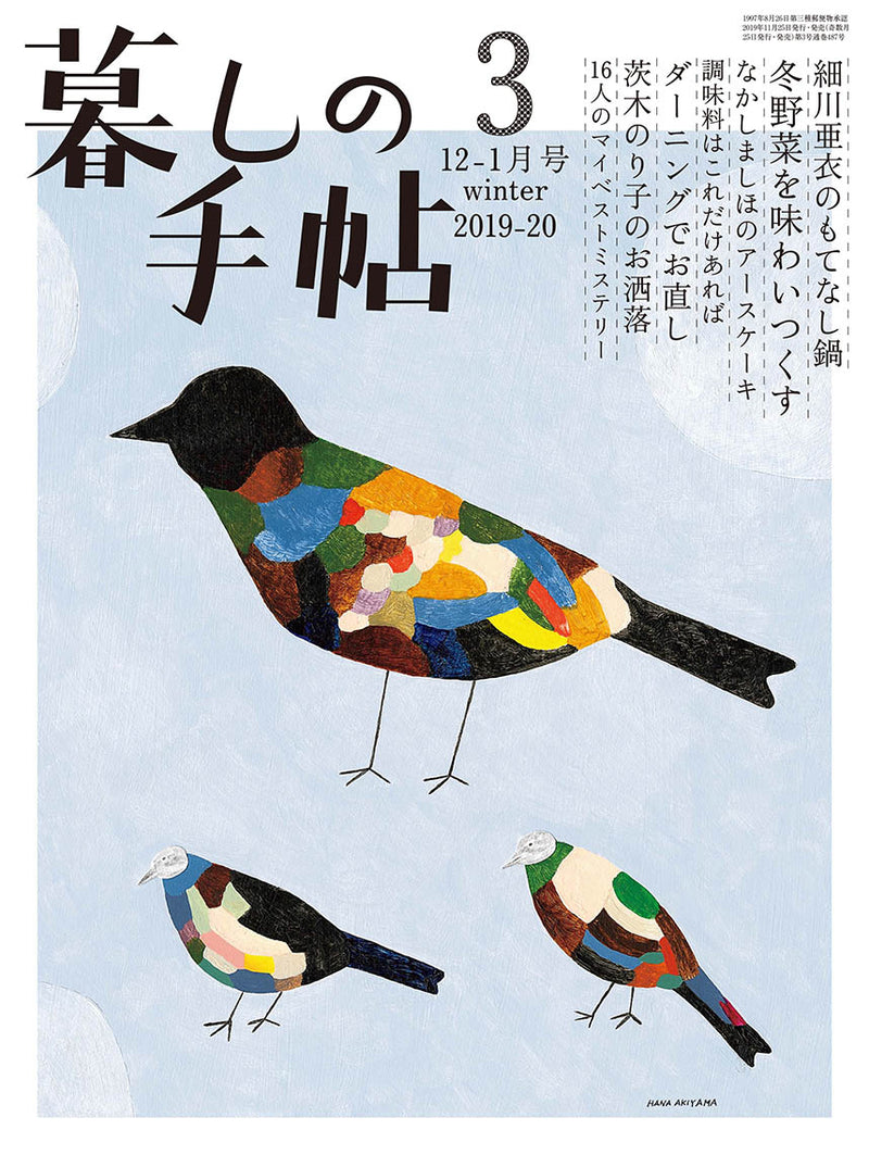 暮しの手帖 5世紀3号 – 暮しの手帖社 ONLINE STORE