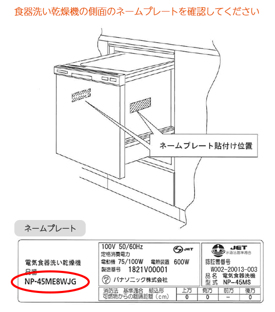 パナソニック製食器洗い乾燥機の交換部品を探すページ