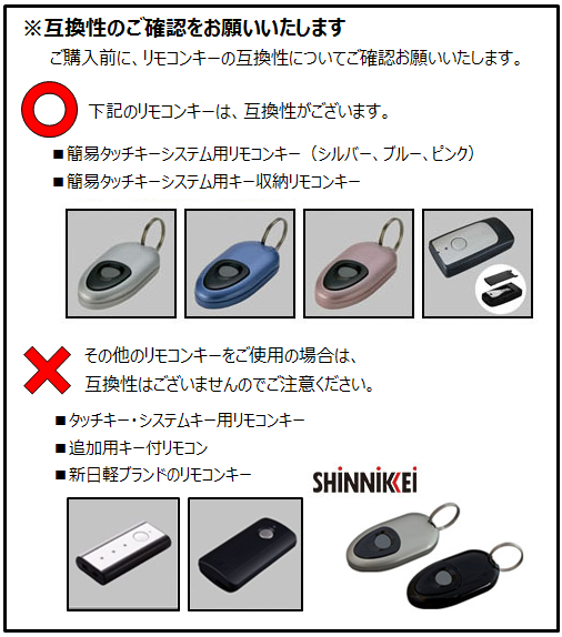 LIXIL・トステム 簡易タッチキーシステム用リモコンキー 玄関ドア部品