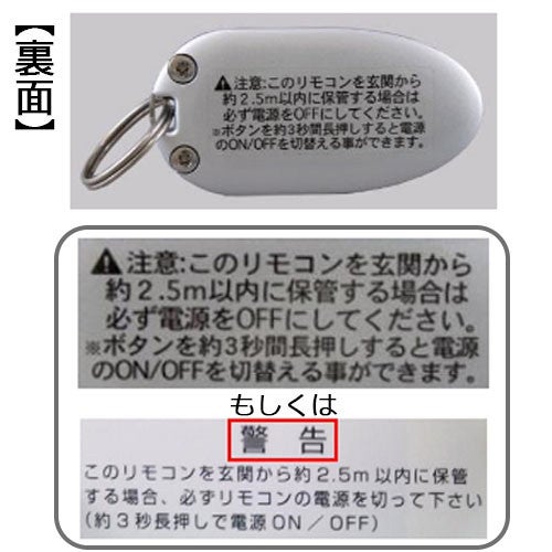 LIXIL・トステム 簡易タッチキーシステム用リモコンキー 玄関ドア部品