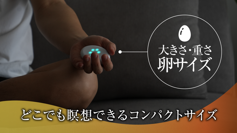カームストーン】握るだけで心の状態を可視化。今に集中するマインド