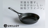 分厚くて重い”の常識を覆す！毎日使えるUNILLOY鋳物フライパン26cm