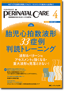 PERINATAL CARE（ペリネイタルケア）2025年6月号 | オンラインストア