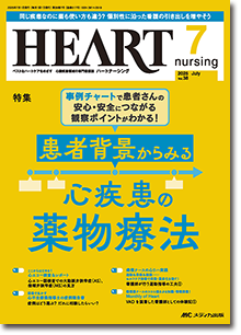 HEART nursing（ハートナーシング）2025年10月号 | オンラインストア
