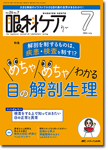眼科の検査機器・手術器具パーフェクトブック | オンラインストア