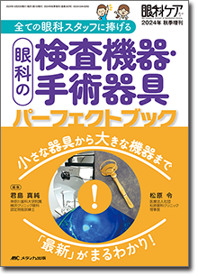 眼科検査 黄金マニュアル | オンラインストア｜看護・医学新刊