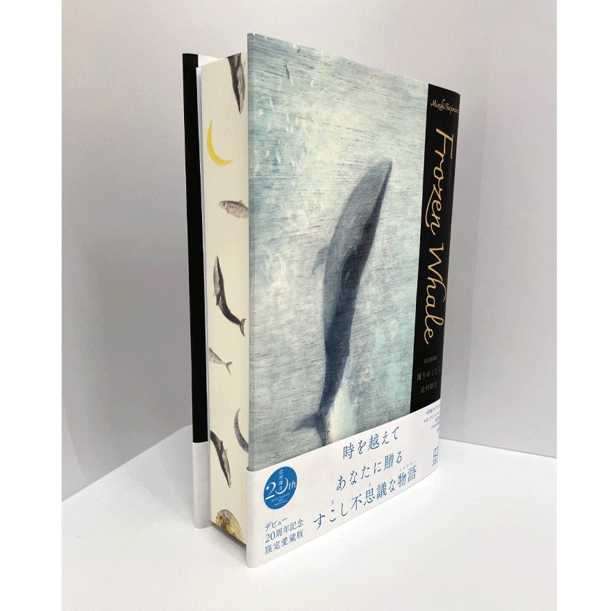 辻村深月】凍りのくじら 限定愛蔵版 サイン本 | Mephisto Readers Store