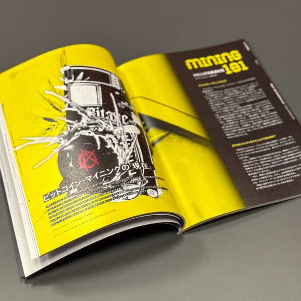 ビットコイン・マガジン ジャパン 創刊号THE FIRST ISSUE | 限定販売