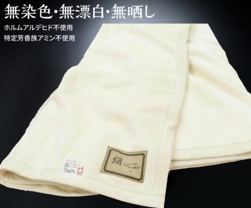三井毛織 / 公式オンラインストア / 洗える エリ シルク毛布 シングル
