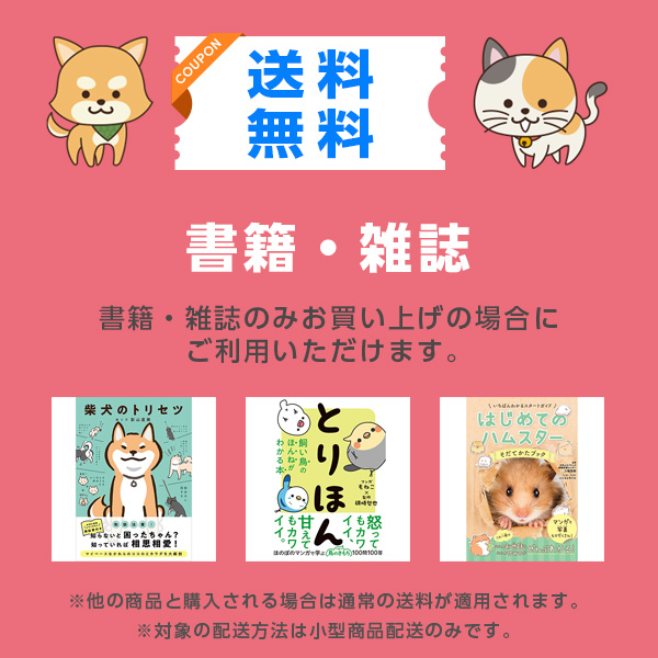 西東社 ほめていいコに！犬のしつけ＆ハッピートレーニング（監修