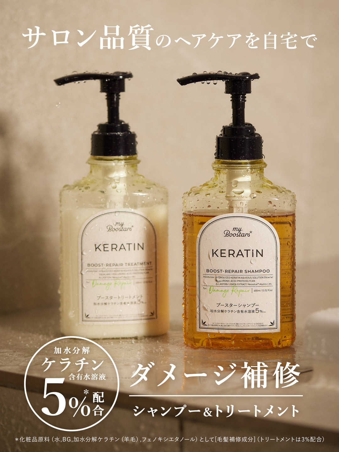 ケラチン ブースター シャンプー [ダメージリペア] シトラスサボンの