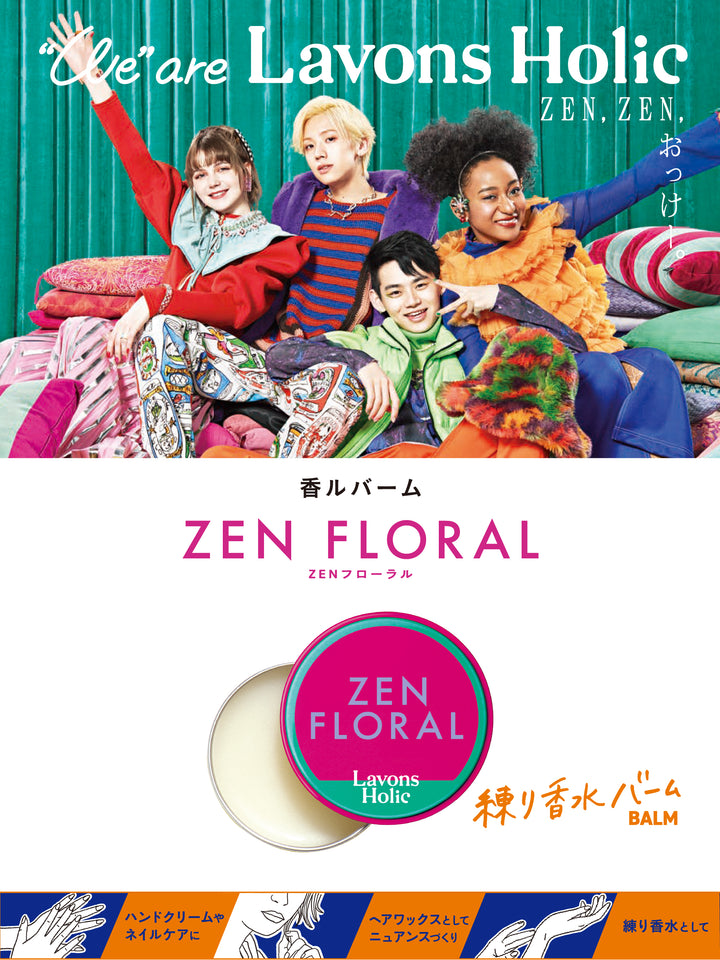 香ルバーム [練り香水 髪・ネイル保湿ケア] ZEN ラボンホリック 17g