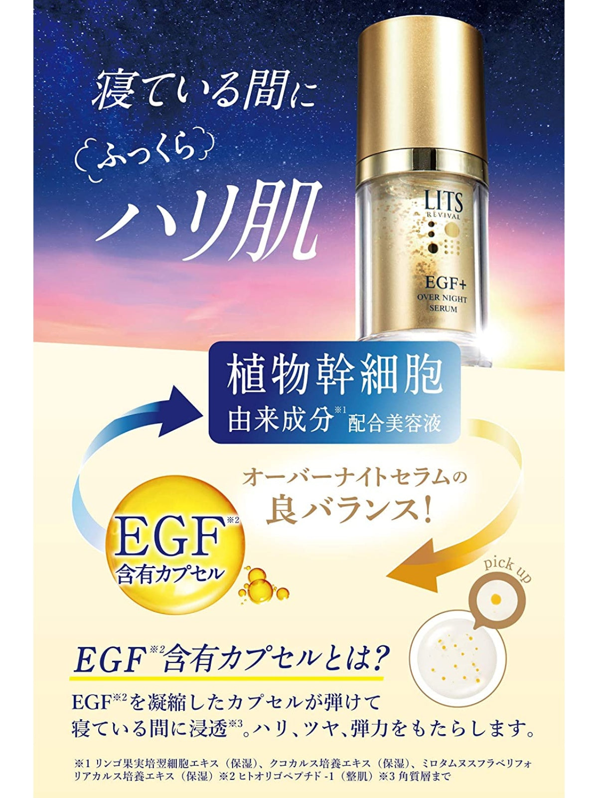 夜用美容液 [眠る前にひと塗り] リッツ リバイバル オーバーナイト