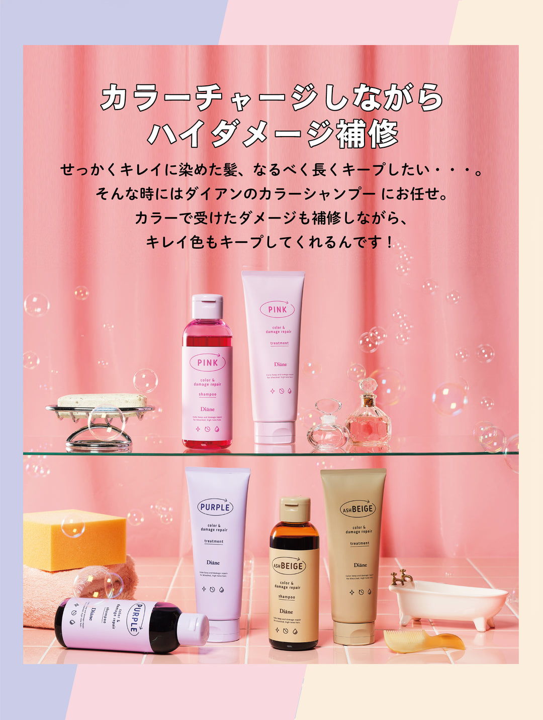 カラーシャンプー [黄ばみを抑えてカラーチャージ&ダメージ補修