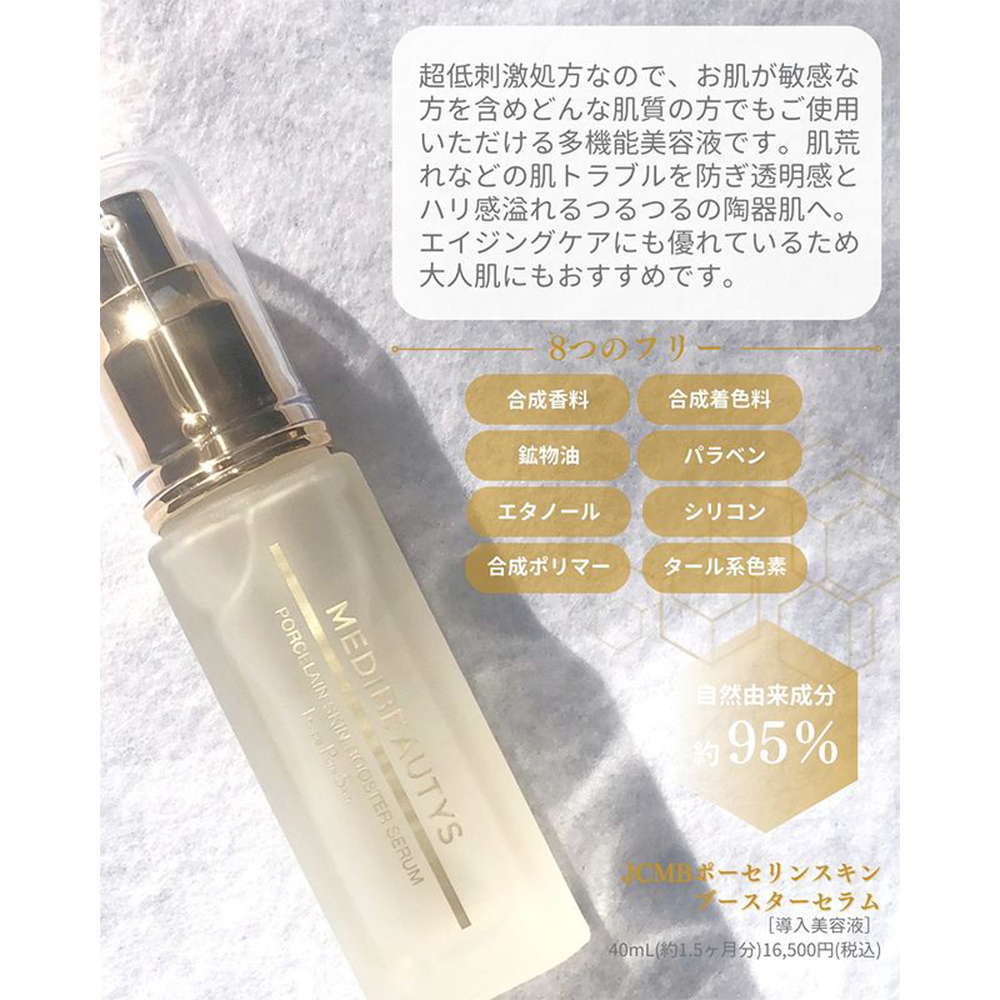 JCポーセリンブースターセラム 40ml – acote shop