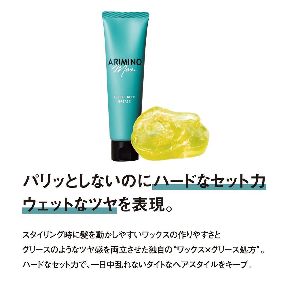 アリミノメン フリーズキープグリース 100g – acote shop