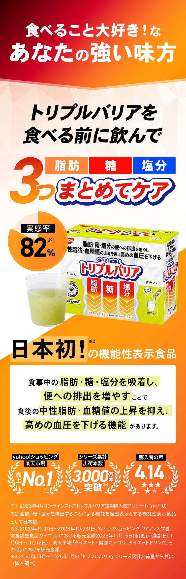 トリプルバリア セレクト 90本入 – 日清食品グループ オンラインストア