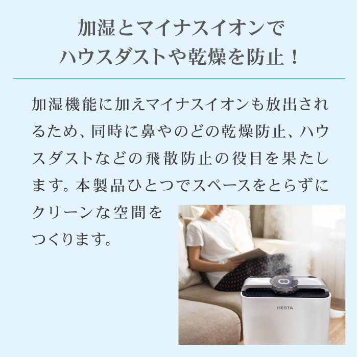 スマート空気清浄機 （加湿機能付き） | HESTA LIFE store（ヘスタ